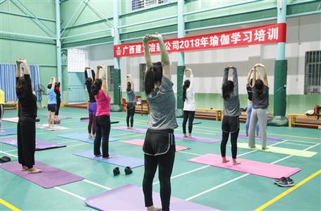 公司開展2018年瑜伽學(xué)習培訓(xùn)班