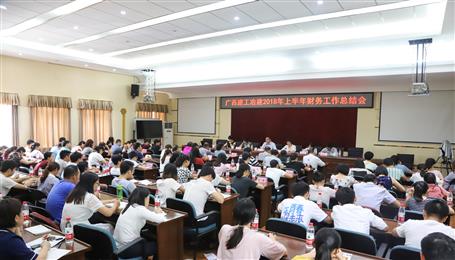 公司召開2018年上半年財務工作總結及業務培訓會