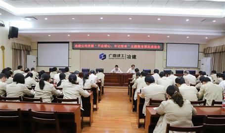 【不忘初心  牢記使命】公司黨委召開“不忘初心、牢記使命” 主題教育工作情況通報會