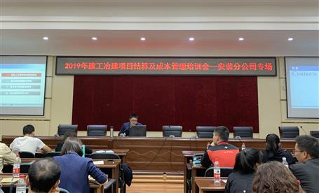 經營公司召開2019年項目結算及成本管理培訓會
