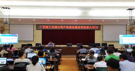 公司開展產值報表報送系統錄入培訓