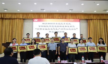 第一分公司“一號四崗四創”獲評柳州市國資委黨工委系統第四批優秀黨建品牌
