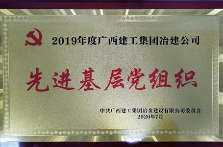【冶建榜樣】第六分公司黨支部：四大舉措 激發活力