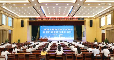 公司黨委舉行意識形態暨宣傳工作培訓