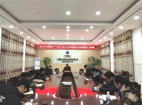 各分公司、項目部層層傳達落實集團公司“學習貫徹十九屆五中全會精神推動集團公司實現高質量發展”研討班會議精神