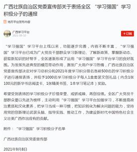 公司3名黨員榮登全區“學習強國”學習積極分子榜單