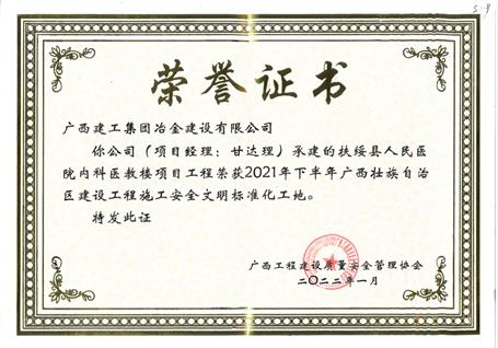 南寧分公司項目獲評為自治區建設工程施工安全文明標準化工地
