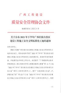 第二分公司項目獲評為自治區建設工程施工安全文明標準化工地