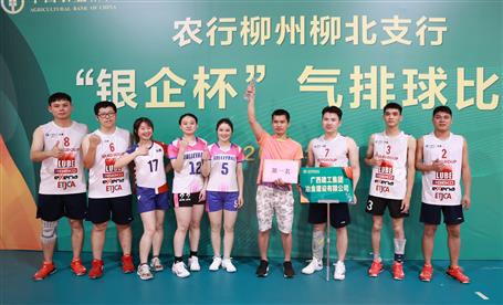 冶建公司以全勝戰績勇奪“銀企杯”氣排球賽冠軍