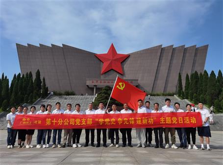 【樹榜樣 當先鋒】第十分公司黨支部：黨建強根基 實干促發展